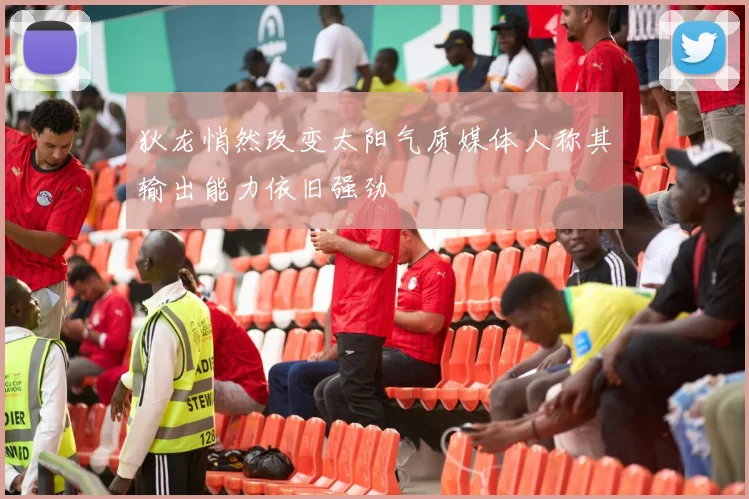 狄龙悄然改变太阳气质媒体人称其输出能力依旧强劲